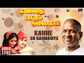 Kanne En Kanmaniye Song Kavithai Paadum Alaigal Ilaiyaraaja Mano K S Chithra Tamil Song