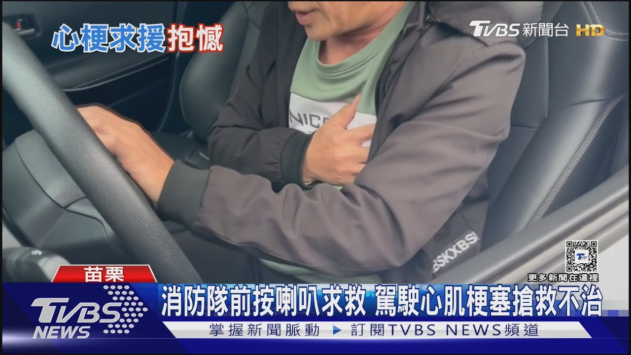 消防隊前按喇叭求救 駕駛心肌梗塞搶救不治