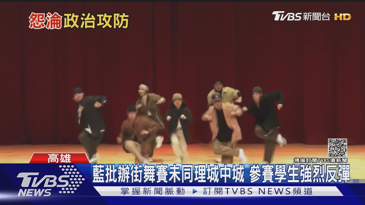 藍批辦街舞賽未同理城中城　參賽學生強烈反彈