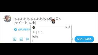 Twitter(Web) で最も嫌なバグ