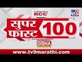 100 SuperFast | सुपरफास्ट 100 न्यूज | 8 AM | 26 May 2024 | Marathi News