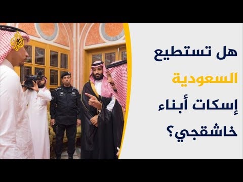 واشنطن بوست أبناء خاشقجي مُنحوا تعويضات من السعودية