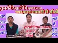 Tumko Dekha To Ye Khyal Aaya Special Music Lesson 12 Singing Tal And HARMONIUM Playing सभी क