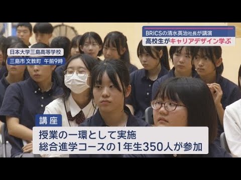 YouTube Video 「後悔しない進路の選び方」日大三島高校で人生設計と進路希望実現をテーマにした講座が開かれる