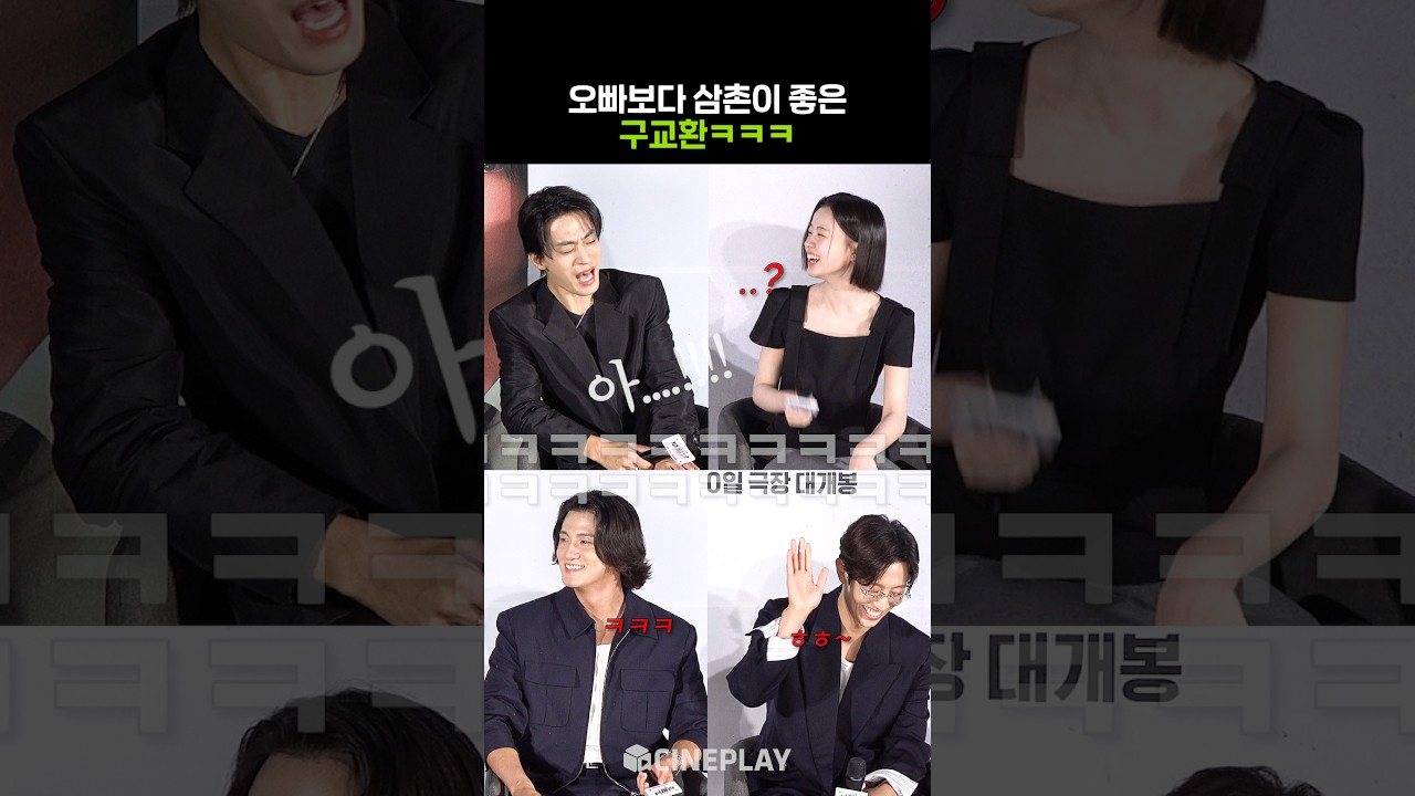Koo Kyo-hwan makes 18-year-old girl laugh, haha #REAWAKEN MAN: THE RED