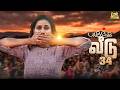 புகுந்த வீடு 34 Mynanandhini Yogi Love Action Drama