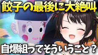 自爆組に大爆笑する大空スバル【大空スバル/ホロライブ切り抜き/ホロライブ】