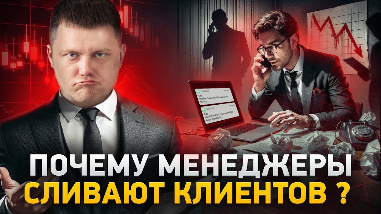 Как Поднять ПРОДАЖИ и исправить ОШИБКИ Менеджеров (Контроль Отдела Продаж)