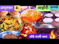 Amritsar Ke Lahori ज़ायक़े Amritsari Kulcha Bhatti Wale Bun Purane Amritsar Ki Tambe W