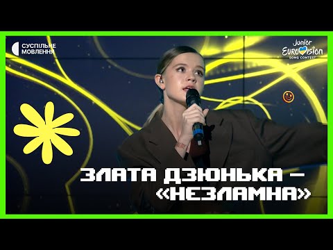 Злата Дзюнька – «Незламна» | Фінал Нацвідбору на Дитяче Євробачення-2023