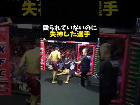 殴られていないのに失神した選手 #ufc #mma #格闘技