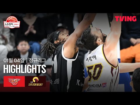 [KT vs LG] 1/4 경기 I 2025-26 LG전자 프로농구 I 하이라이트 I TVING