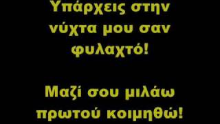 Stavento feat. Ivi Adamou - "San erthei i mera" (Lyrics)