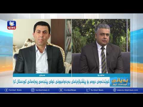 بەڤیدیۆ.. هەوڵەكان بۆ درێژكردنەوەی ماوەی یاسایی پەرلەمانی كوردستان