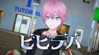 【歌ってみた】ビビデバ coverd by 逢坂モモ(CV.榊原優希)【ナツモモchannel】