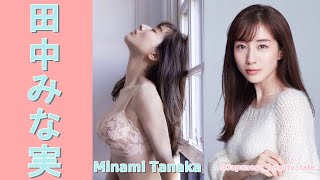 【スマホで見やすい縦型動画】田中みな実 Minami Tanaka【グラビア水着美女解説Ch】