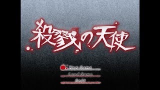 【ホラー】ビビリな彼女と殺戮の天使をプレイしてみるpart1【あおい】