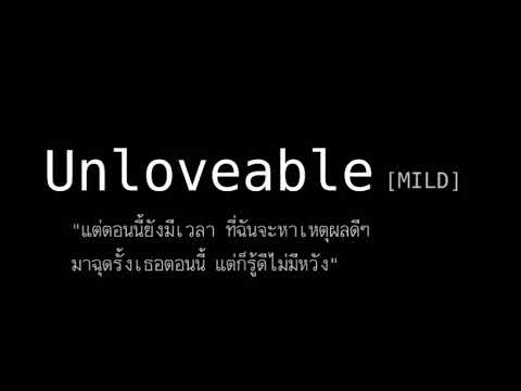 Unloveable - วง Mild
