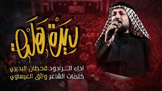  ديرة هلي / محرم 1446 هـ 
