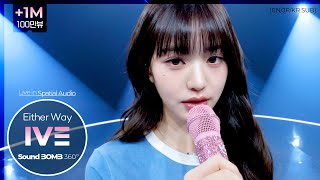 Download lagu 🎧IVE(아이브) - Either Way｜공간음향🎧라이브｜SoundBOMB360˚(싸운드밤삼육공) [SUB] mp3