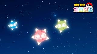 【公式】「ポケモン動画図鑑」No.0774 メテノ