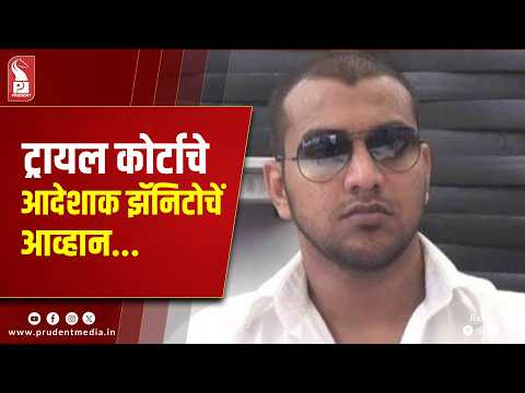 Rama Kankonkar Case: Zenito Cardozo Moves HC, Charge-Framing Deferred