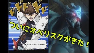 【遊戯王デュエルリンクス】オベリスクの巨神兵　海馬セリフ＋召喚ムービー【YU-GI-OH Duel Links】