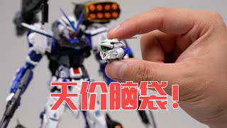 [萬代] 價格翻倍，內容縮水的MB藍異端(會限版)