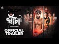 KHANCHA Official Trailer Mrinmoy Cinebap Pratyusha Anirban Chakraborty Dr Prabir Bhowmik