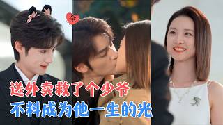 Download lagu 廖银玥＆储子竣 | 送餐偶遇失明少年，乐观的她治愈他封闭内心，意外失踪后亲妹顶替身份靠近他，七年后华丽回归，他终于看清真相！[MULTI SUB | FULL] #MiniDrama #精彩大陆短剧 mp3
