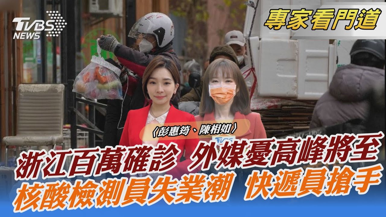 大陸不再公布每日確診人數 疫情將在一月達高峰