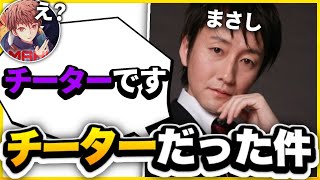【後編】やっぱりチーターだった!? TikTok界で有名なマサシさんにNGなしの質問してみた！！【フォートナイト/Fortnite】