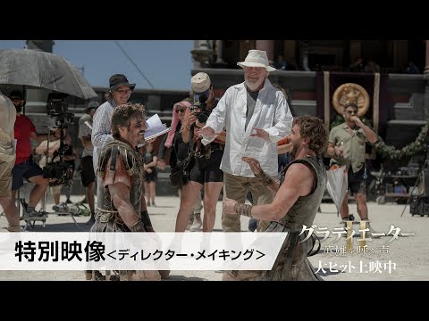 グラディエーターII 英雄を呼ぶ声 Video3
