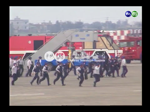 北方航空劫機事件：飛機降落中正機場