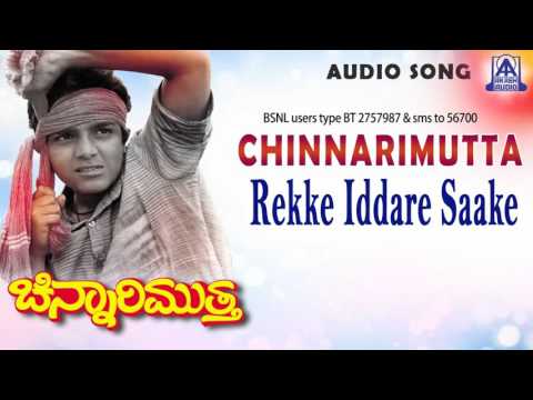 Chinnarimutha - "Rekke Iddare Saake" Audio Song I Master Vijay Raghavendra, Sudharani I Akash Audio