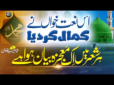 Heart Touching Naat | Sallay Ala | Hafiz Shahzaib Rizwan | Peace Studio | Nasheed Club