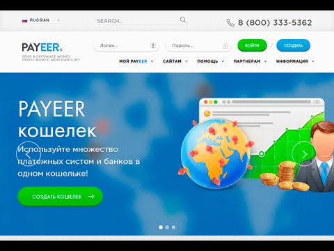 Кошелёк Payeer | Регистрация кошелька