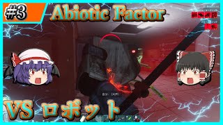 【Abiotic Factor】#3 ポンコツロボットを破壊せよ！【ゆっくり実況】
