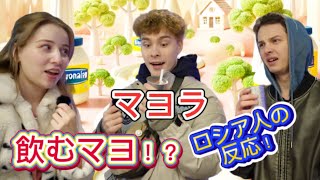 マヨラのロシア人が話題の飲むマヨを飲んでみたら美味しいと思いえる！？