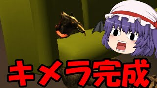 【ゆっくり実況】ヤギになってみたらキメラになった【Part3】-バカゲー実況プレイ-