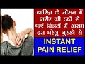 Instant Pain Relief Joint Or Muscular Pain Relief Shorts Youtubeshorts Short Homeremedies