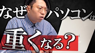 なぜPCが遅くなるのか? - 古いパソコン/スマホが重くなる本質的な理由