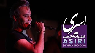 Download lagu Shahram Shokoohi - Asiri (Ghesse Eshgh) | Modara Album (شهرام شکوهی - اسیری ) mp3