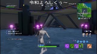 令和初投稿　　フォートナイト