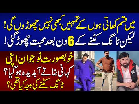 Khubsurat nojawan apni kahani btate huwe ro para || Strong Uzma ||