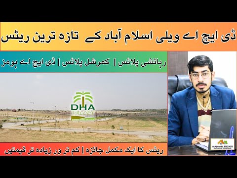 DHA Valley Islamabad Latest Prices | Residential Plots | Commercial Plots | DHA Homes