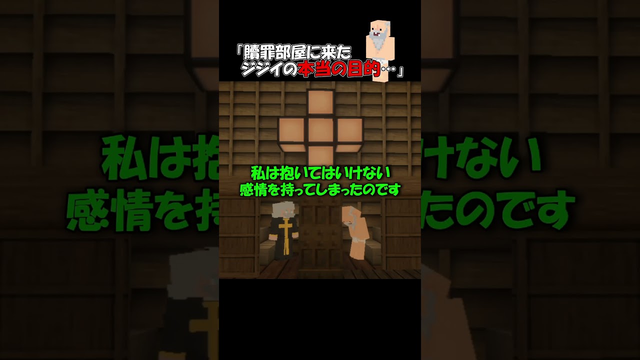 罪を告白しにきた男の本当の目的…