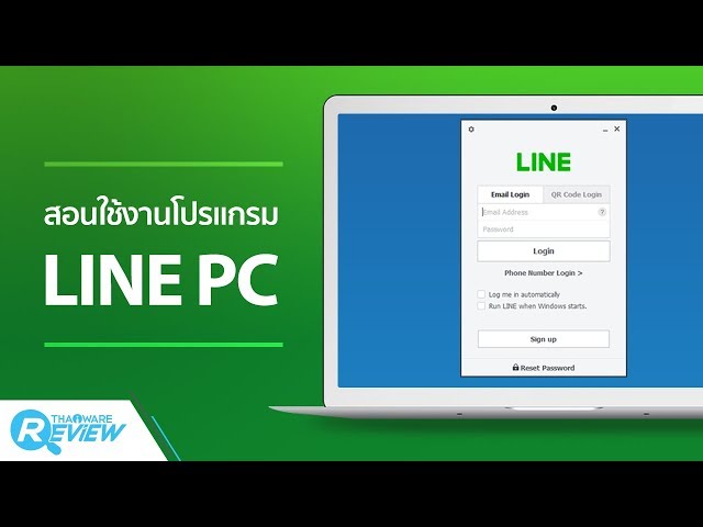   รีวิว สอนการใช้งานโปรแกรม LINE PC ละเอียดทุกขั้นตอน โปรแกรมแชท สุดฮิตของคนไทย
