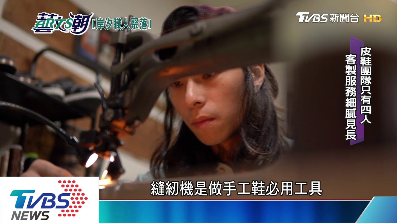 木柵岸汐職人聚落 巧工妙藝職人時光