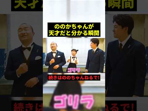 ののかが天才だと分かる瞬間#すごい #shorts